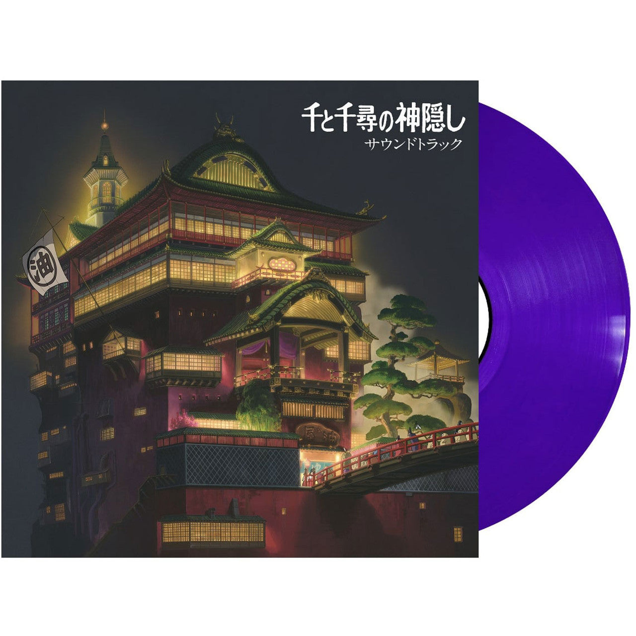 Joe Hisaishi - Spirited Away: Soundtrack (Clear Purple Vinyl, remastered, ETCHED side, Japanese import, OBI strip, gatefold, limited)