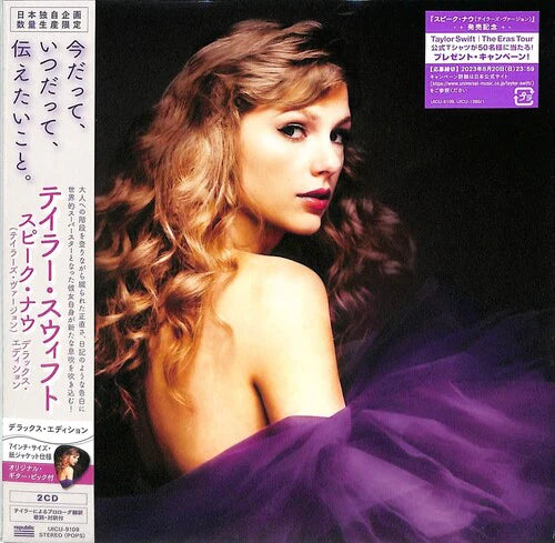 Taylor Swift - Speak Now (Japanese import) (CD)