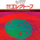 Shigeo Sekito - Special Sound Series Vol.2 The Word (Clear Salmon Pink Vinyl, Japanese import)