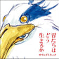 Joe Hisaishi - The Boy And The Heron (Soundtrack) (Japanese import, OBI)