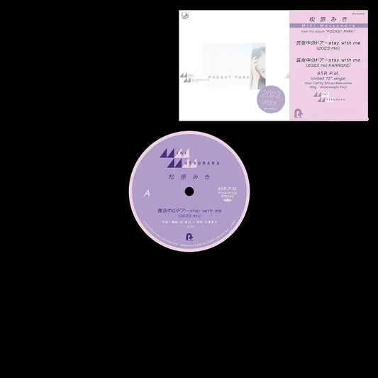 Miki Matsubara - Mayonaka no Door (Stay with Me) (2023 mix)(180 Gram, 45RPM, Japanese import, limited)