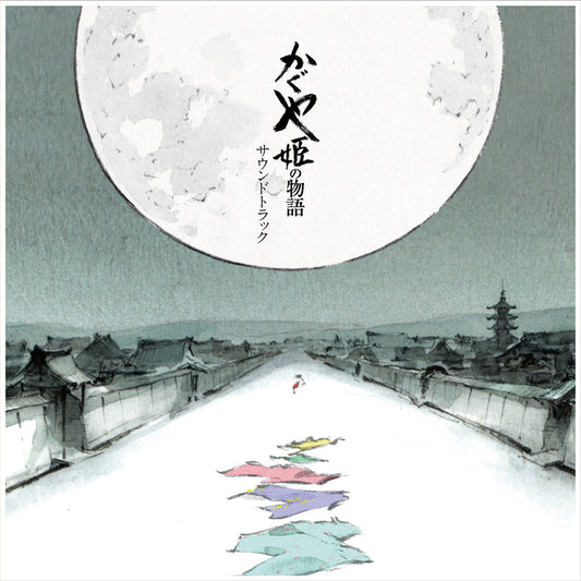 Joe Hisaishi - Tale Of The Princess Kaguya, The: Soundtrack (Clear Salmon Pink Vinyl, remastered, ETCHED side, Japanese import, OBI strip, gatefold, limited)