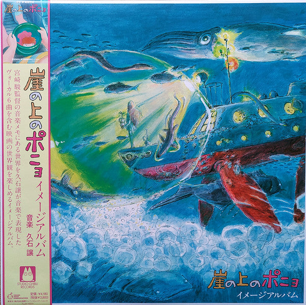 Joe Hisaishi - Ponyo On The Cliff By The Sea: Image Album [LP] (first time on vinyl, remastered, Japanese import, OBI strip, limited)