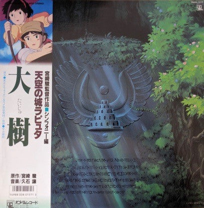 Joe Hisaishi - Castle In The Sky: Symphony Version (Tenkuu no Shiro Laputa, Taiju) [LP] (Japanese import, 4 pages of illustrations, OBI strip, limited)