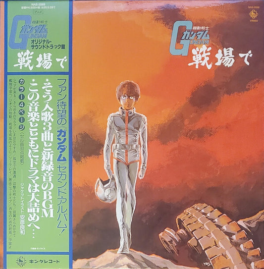 Takeo Watanabe / Yushi Matsuyama - Mobile Suit Gundam: Gundam On The Battlefield [LP] (40th Anniversary, Japanese import, OBI strip, gatefold, limited)